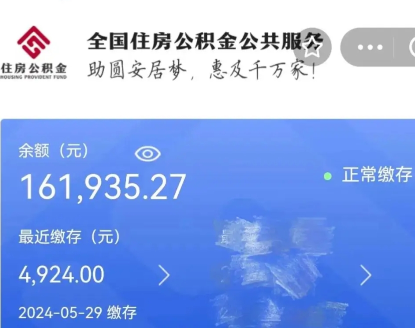 梁山公积金代提（公积金代提有风险吗）